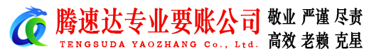 虹口清债公司